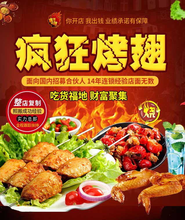 鹿寨变态辣烤翅